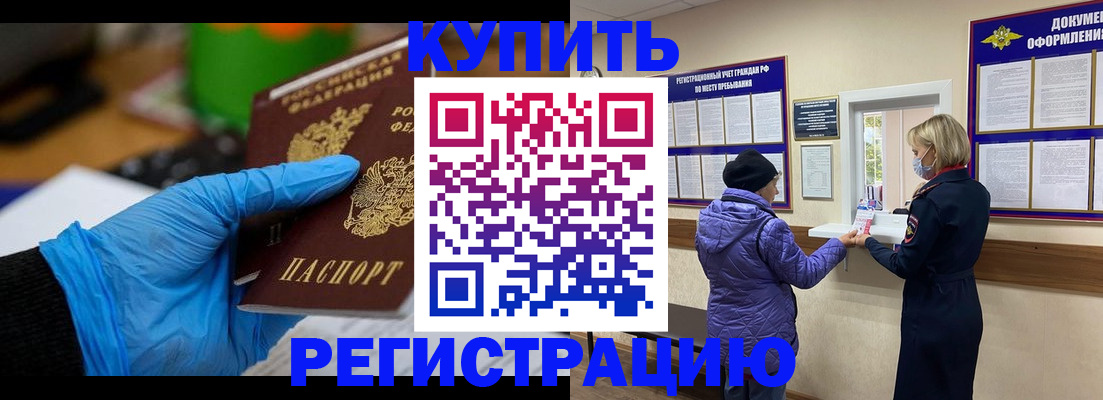 прописка иностранных граждан в Бежецке