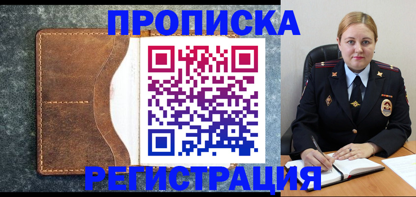 прописка для кредита в Бежецке