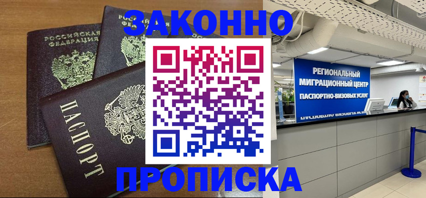 временная регистрация купить в Бежецке