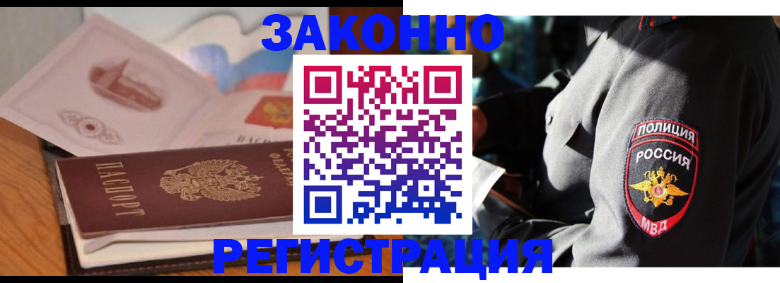 временная регистрация недорого в Бежецке