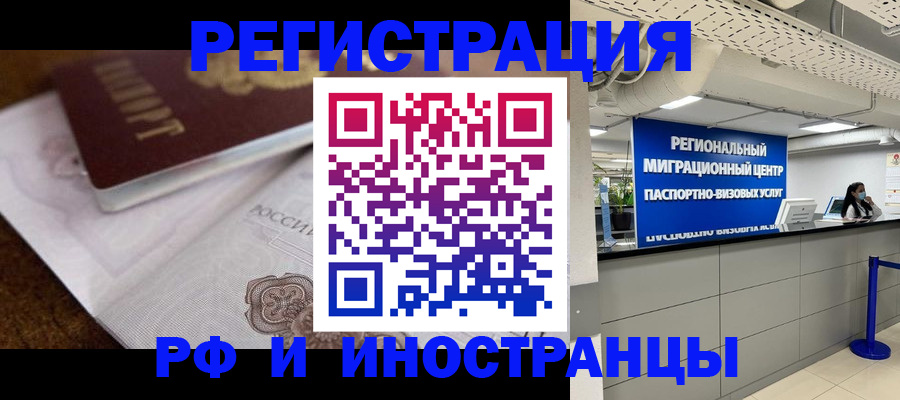 прописка законно в Бежецке